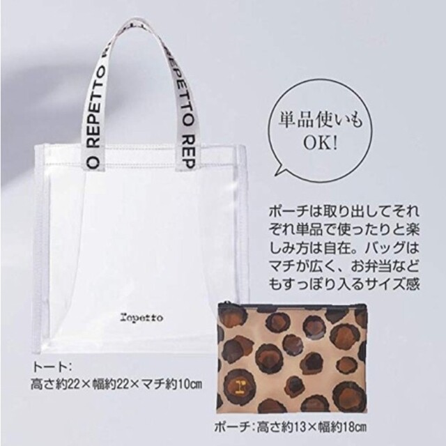 repetto(レペット)のBAILA付録　バイラ付録　レペット　トートバッグ　レオパードポーチ レディースのバッグ(トートバッグ)の商品写真