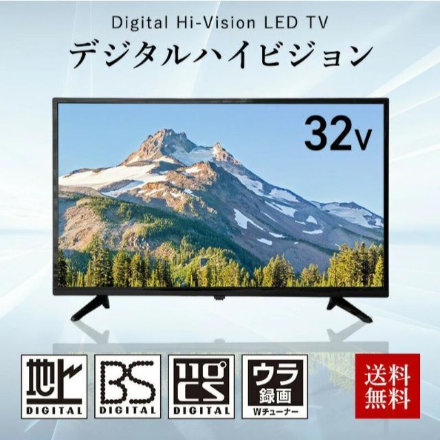 EAST 32V型 液晶テレビ【LE-S323W1】地デジ BS 110度CSテレビ/映像機器