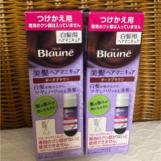 カオウ(花王)のブローネ ヘアマニキュア ダークブラウン 付替用(白髪染め)