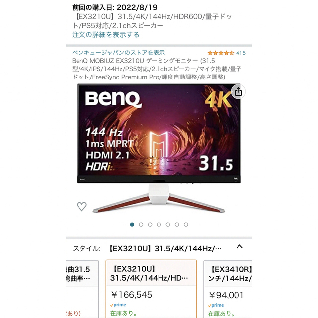　Natsumi様専用　BENQ 31.5型 ゲーミングモニター EX3210U スマホ/家電/カメラのPC/タブレット(ディスプレイ)の商品写真