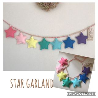 人気のレインボーカラー⭐︎*゜星のガーランド⭐︎*゜ハンドメイド⭐︎フェルト(ガーランド)