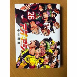 アオアシ ２６　12/31までに決済できる方100円引き(青年漫画)