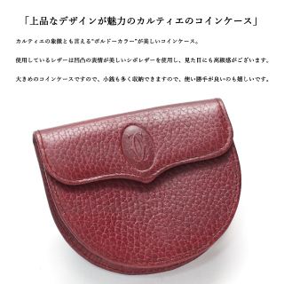 【新品未使用】◇カルティエ◇ ボルドー / レザー / 大きめ コインケース