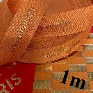 ルイヴィトン(LOUIS VUITTON)の2022/最新ルイヴィトン✨ラッピングリボン✨【幅2.5㎝×1m】(ラッピング/包装)