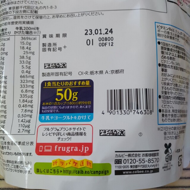 カルビー グラノーラ プロテイン&コラーゲン ベリー・ヨーグルトテイスト 食品/飲料/酒の健康食品(その他)の商品写真