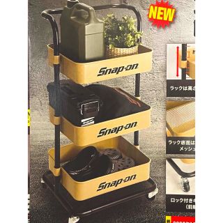 Snap-on スナップオン 3段ラック ミリタリー ベージュ 新品未使用の