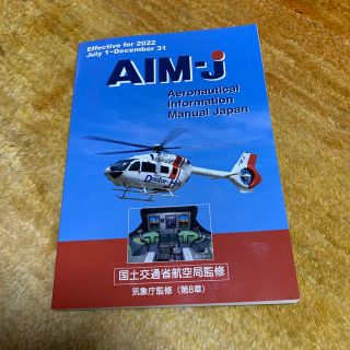 AIM-J  2022年後半版(航空機)