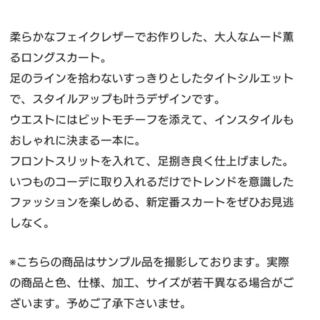 GRACE CONTINENTAL(グレースコンチネンタル)のあち様専用💐グレースコンチネンタルフェイクレザースカート38 レディースのスカート(ロングスカート)の商品写真