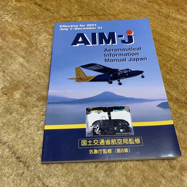 AIM-J  2021年後期版 エンタメ/ホビーのテーブルゲーム/ホビー(航空機)の商品写真