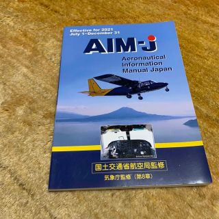 AIM-J  2021年後期版(航空機)