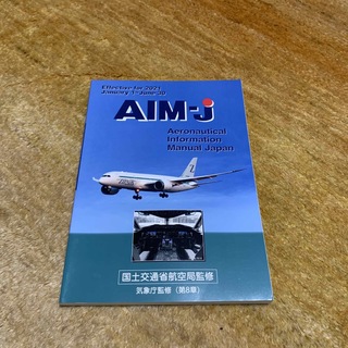 AIM-J  2021年前期版(航空機)