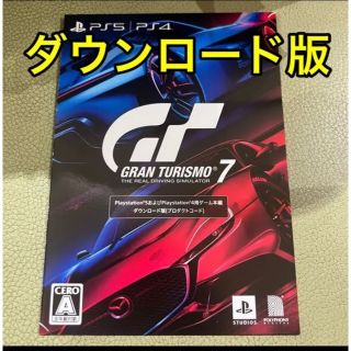 プレイステーション4(PlayStation4)のグランツーリスモ7 ダウンロード(家庭用ゲームソフト)