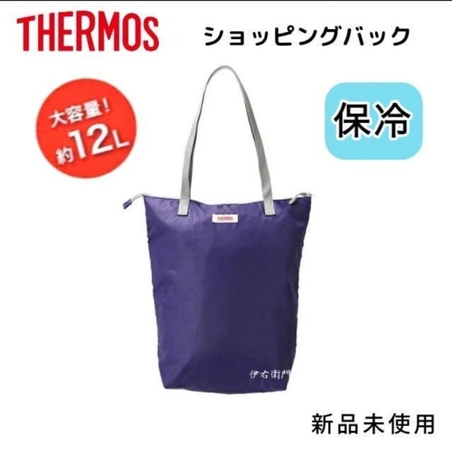 THERMOS(サーモス)のサーモス THERMOS  保冷ショッピングバッグ 12L【新品未使用】 レディースのバッグ(エコバッグ)の商品写真