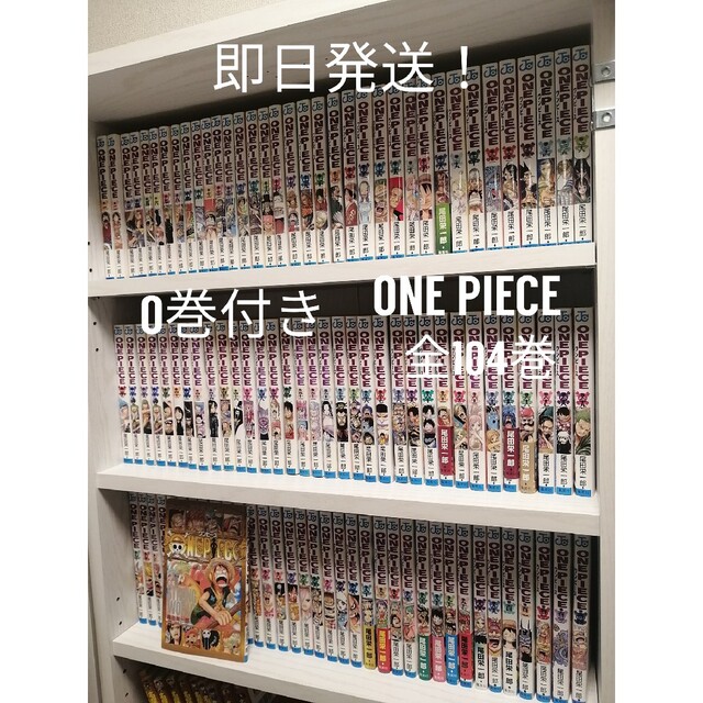新色追加 良品多数❗️送料無料❗️ワンピース全巻 1〜104巻 尾田