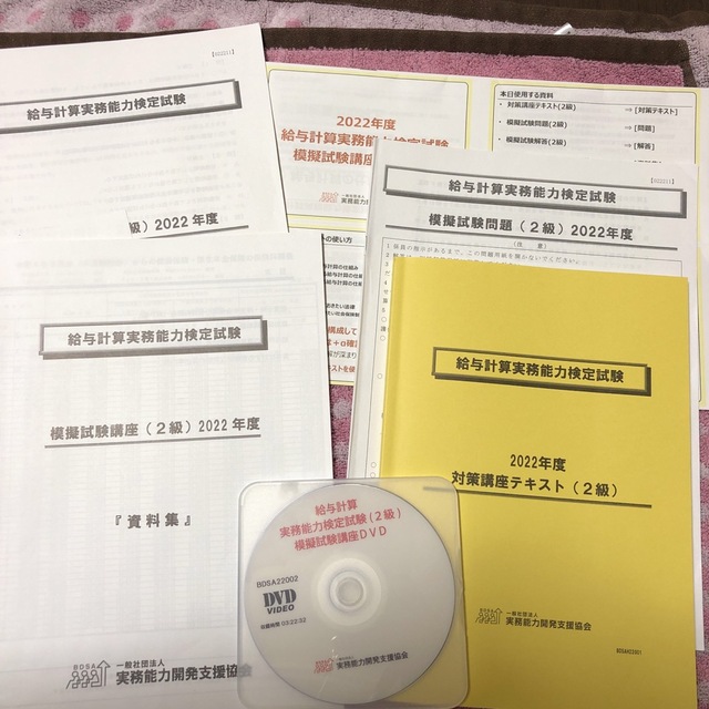 2022年度 給与計算実務能力検定 2級模擬試験講座 とっておきし新春福袋 ...