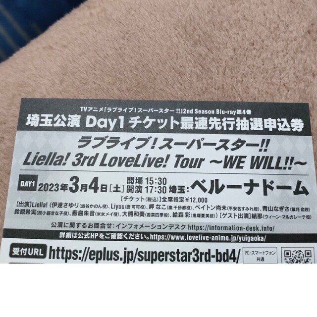 ラブライブ!スーパースター! シリアル チケットのイベント(声優/アニメ)の商品写真