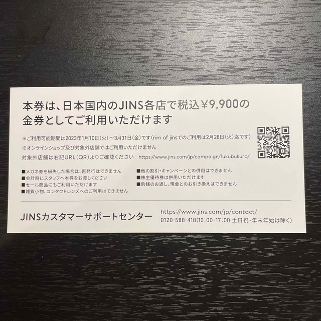 JINS メガネ券 9900円 ジンズ福袋2023 1