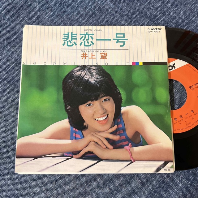 ☆EPレコード/井上望/悲恋一号/あのひとに知らせますか?/EX☆の ☆EPレコード/井上望/悲恋一号/あのひとに知らせますか?/EX☆の
