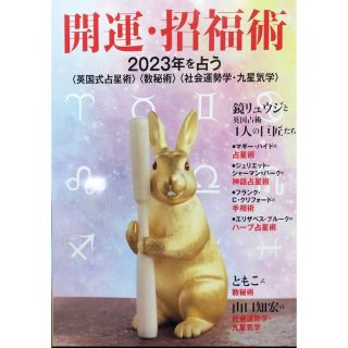 家庭画報 2023年 2月号 付録 開運招福術(その他)