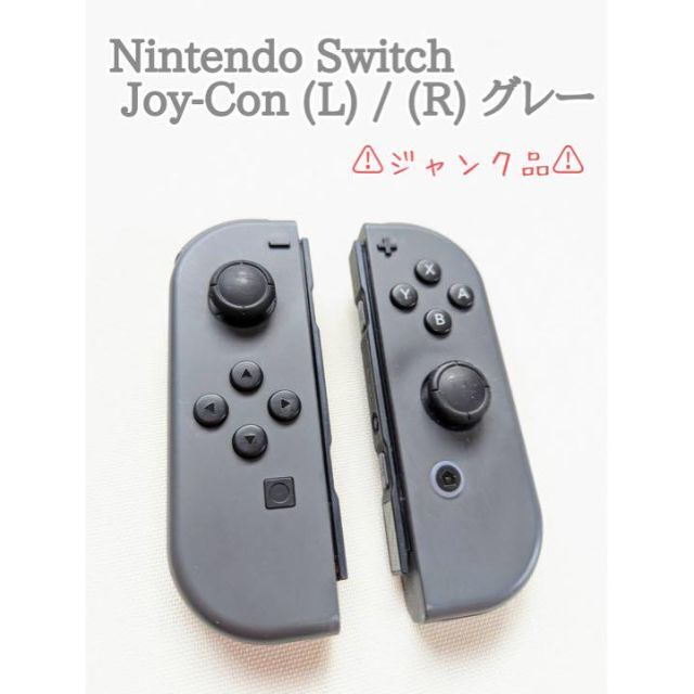 Nintendo Switch - Nintendo Switch Joy-Con L R グレー ジャンク品の