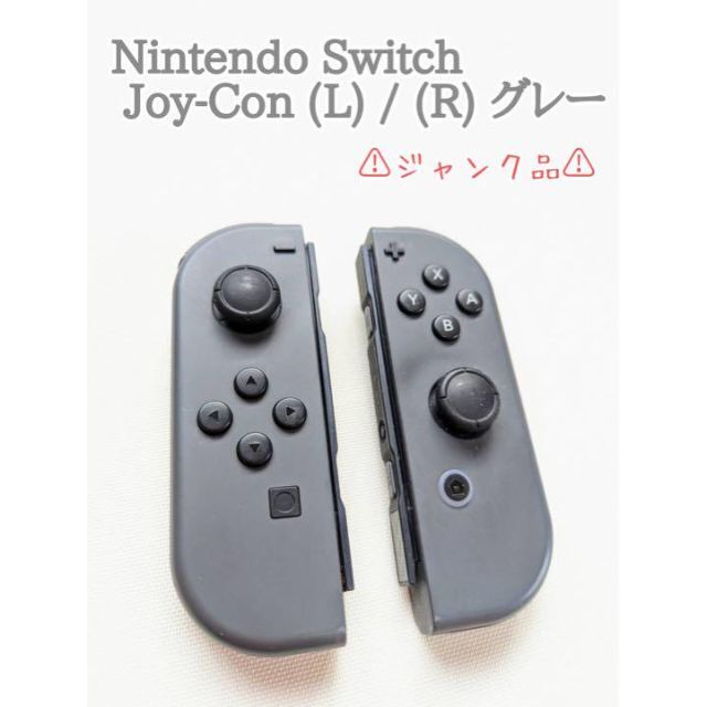 ジャンク Nintendo JOY-CON 10個（5セット）ジョイコン