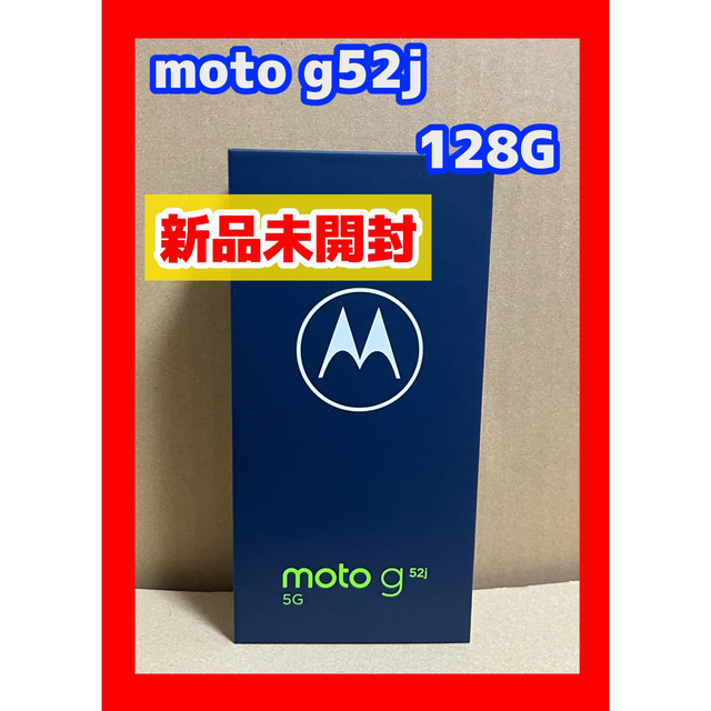 【新品】モトローラ moto g52j 128G SIMフリー