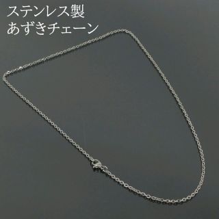 あずきチェーンネックレスメンズレディース細め細いステンレスシルバー N025(ネックレス)