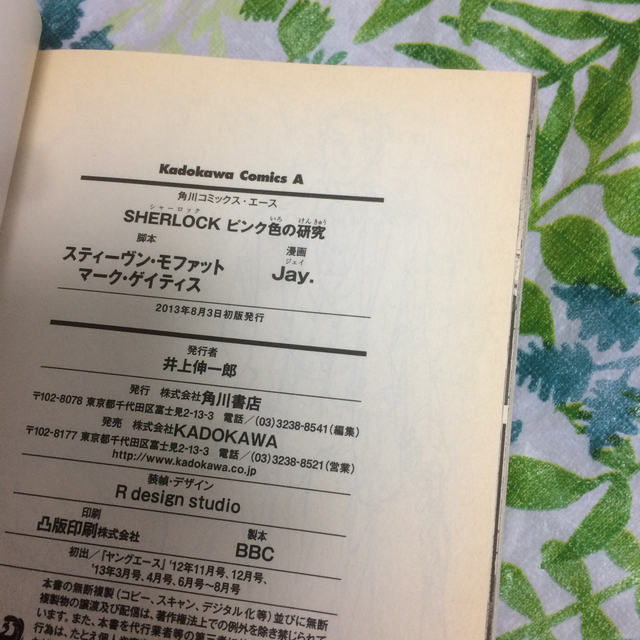 角川書店(カドカワショテン)のＳＨＥＲＬＯＣＫピンク色の研究 エンタメ/ホビーの漫画(青年漫画)の商品写真