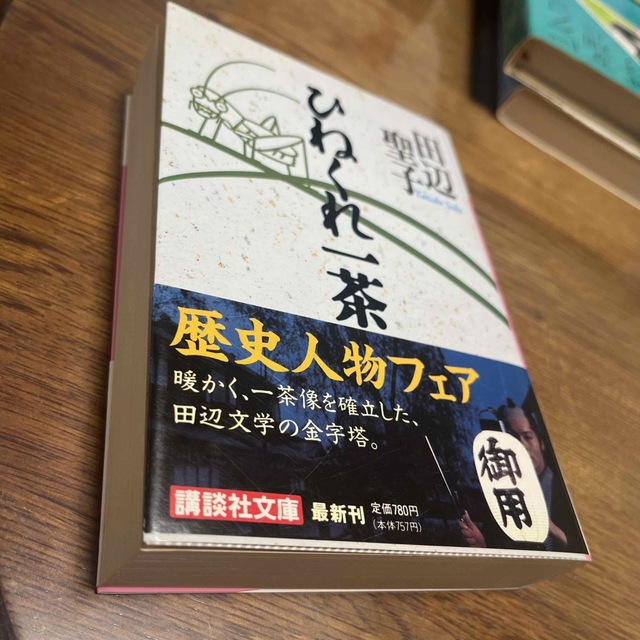 ひねくれ一茶 エンタメ/ホビーの本(その他)の商品写真