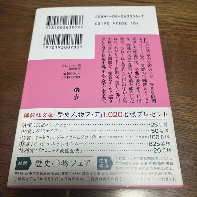 ひねくれ一茶 エンタメ/ホビーの本(その他)の商品写真