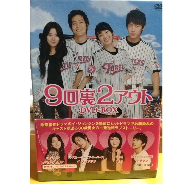 DVD-BOX　9回裏2アウト　適切な価格　DVD　8060円