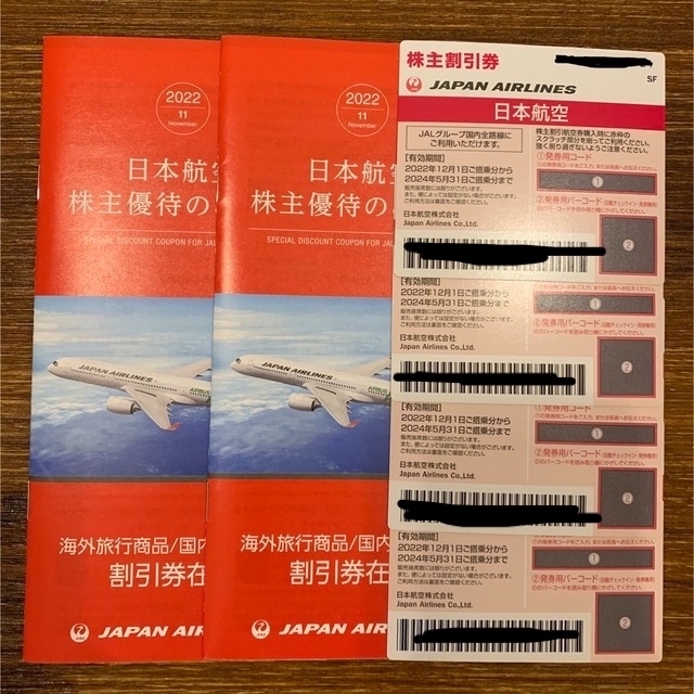JAL（日本航空）赤色 株主優待券 有効期限2022年12月1日から2024年5月
