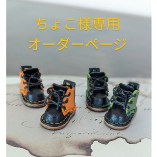 ミニチュア バイカラー ブーツ 靴 ミディブライス オビツ11 革 ハンドメイド(ミニチュア)