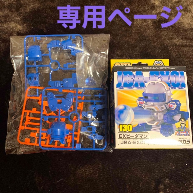 Takara Tomy - あっきー様専用ページの通販 by おっぺけ's shop