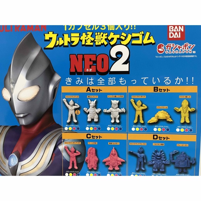 ウルトラ怪獣ケシゴム　NEO2 4セット4カラー　全16種