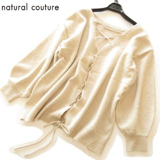 ナチュラルクチュール(natural couture)の新品natural coutureナイスクラップ 後ろレースアップふんわりニット(ニット/セーター)