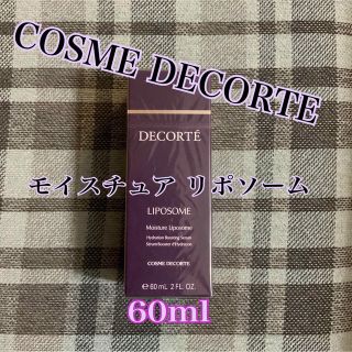 コスメデコルテ(COSME DECORTE)のコスメデコルテ モイスチュア リポソーム 60ml(美容液)