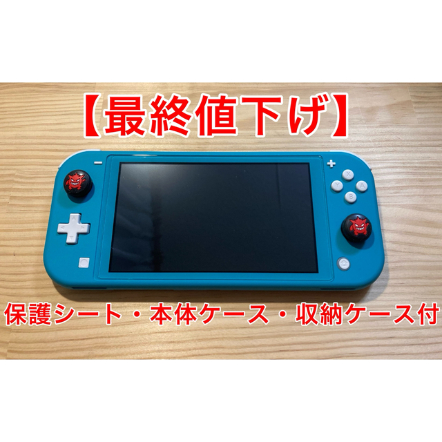 Nintendo Switch  Lite ターコイズ 1/4まで