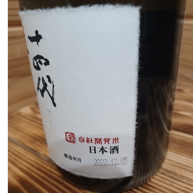 十四代大極上生720ml 1