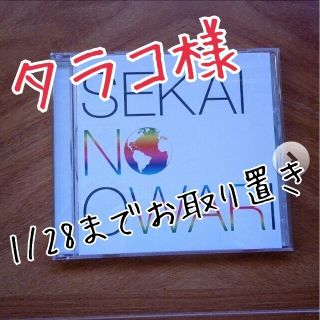 2/1まで延長 世界の終わり／EARTH(その他)