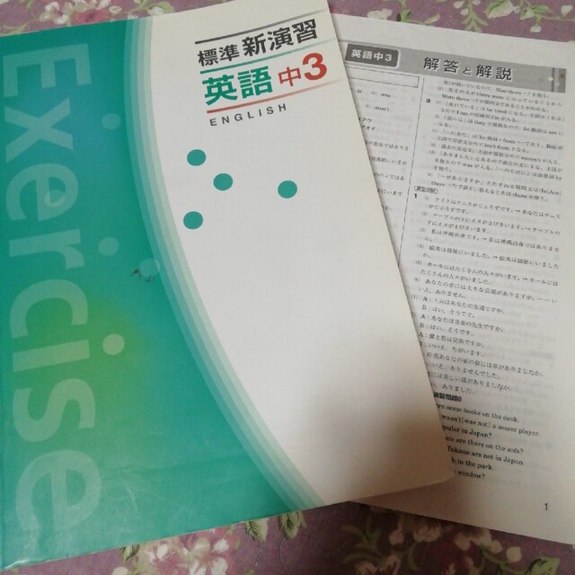 標準新演習　英語中３ エンタメ/ホビーの本(語学/参考書)の商品写真