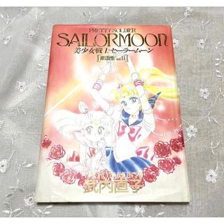 【希少】美少女戦士セーラームーン原画集 Vol.2 本 武内直子 レア お宝 【希少】美少女戦士セーラームーン原画集 Vol.2 本 武内直子 レア お宝
