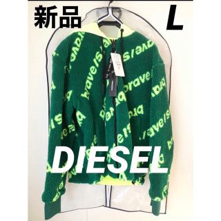 ディーゼル(DIESEL)の【新品タグ付き】希少 DIESELボアリバーシブルジャケットL  ¥46,200(その他)