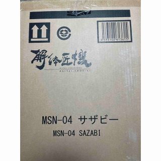 バンダイ(BANDAI)の解体匠機 機動戦士ガンダム 逆襲のシャア MSN-04 サザビー(模型/プラモデル)