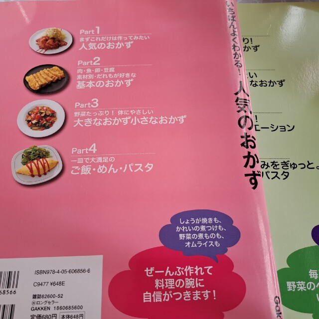 いちばんよくわかる!人気のおかず など2冊セット エンタメ/ホビーの本(料理/グルメ)の商品写真