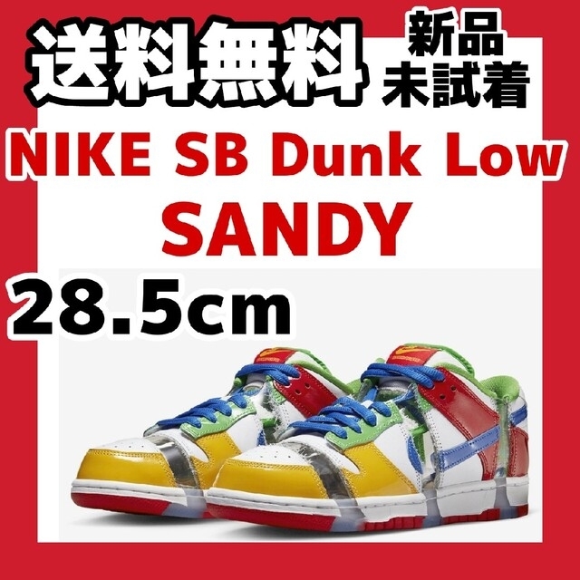 28.5cm Nike SB Dunk Low Sandy Bodecker 2022人気No.1の 49.0%割引