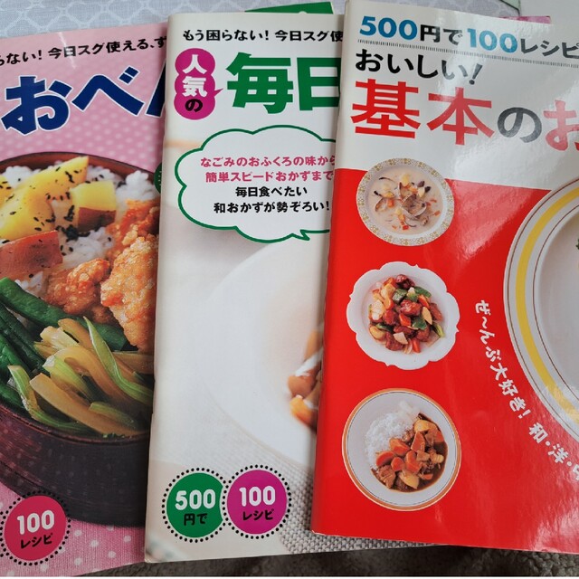 人気のおべんとうベスト100 など3冊セット エンタメ/ホビーの本(料理/グルメ)の商品写真