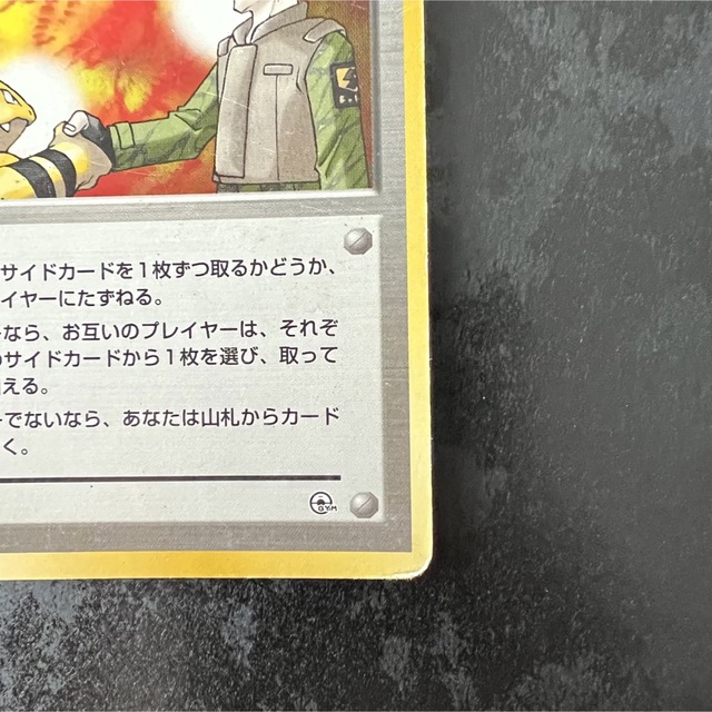ポケモンカード マチスの交渉 トレーナーカード 旧裏 ポケカ ポケモンカード マチスの交渉 トレーナーカード 旧裏 ポケカ