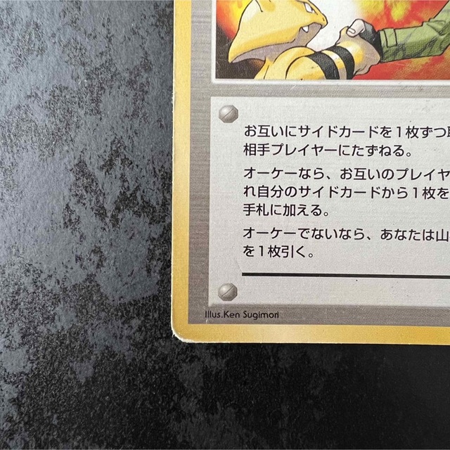ポケモンカード マチスの交渉 トレーナーカード 旧裏 ポケカ ポケモンカード マチスの交渉 トレーナーカード 旧裏 ポケカ