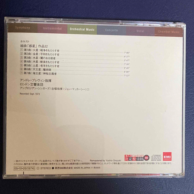 ホルスト：惑星 エンタメ/ホビーのCD(クラシック)の商品写真